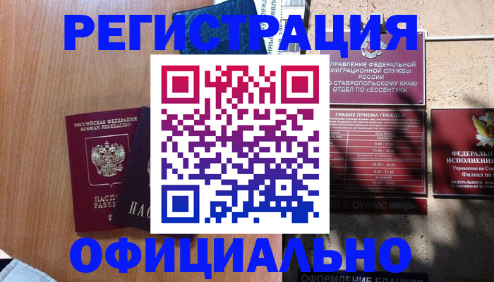 временная регистрация недорого в Ахтубинске
